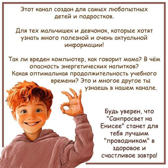 ПРОЕКТ "САНПРОСВЕТ НА ЕНИСЕЕ".