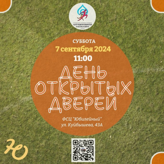 ДЕНЬ ОТКРЫТЫХ ДВЕРЕЙ.