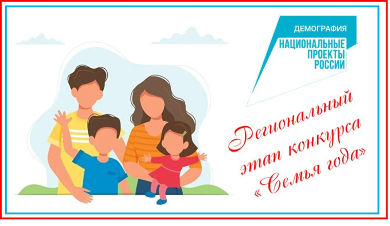 В Красноярском крае стартует региональный этап Всероссийского конкурса «Семья года – 2025».