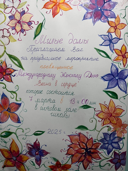 Приглашение на концерт, посвященный 8 марта.
