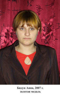 Бидун Анна Бидун Анна