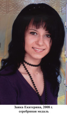 Заика Екатерина Заика Екатерина