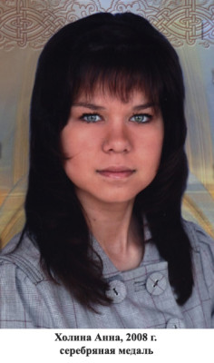 Холина Анна Холина Анна